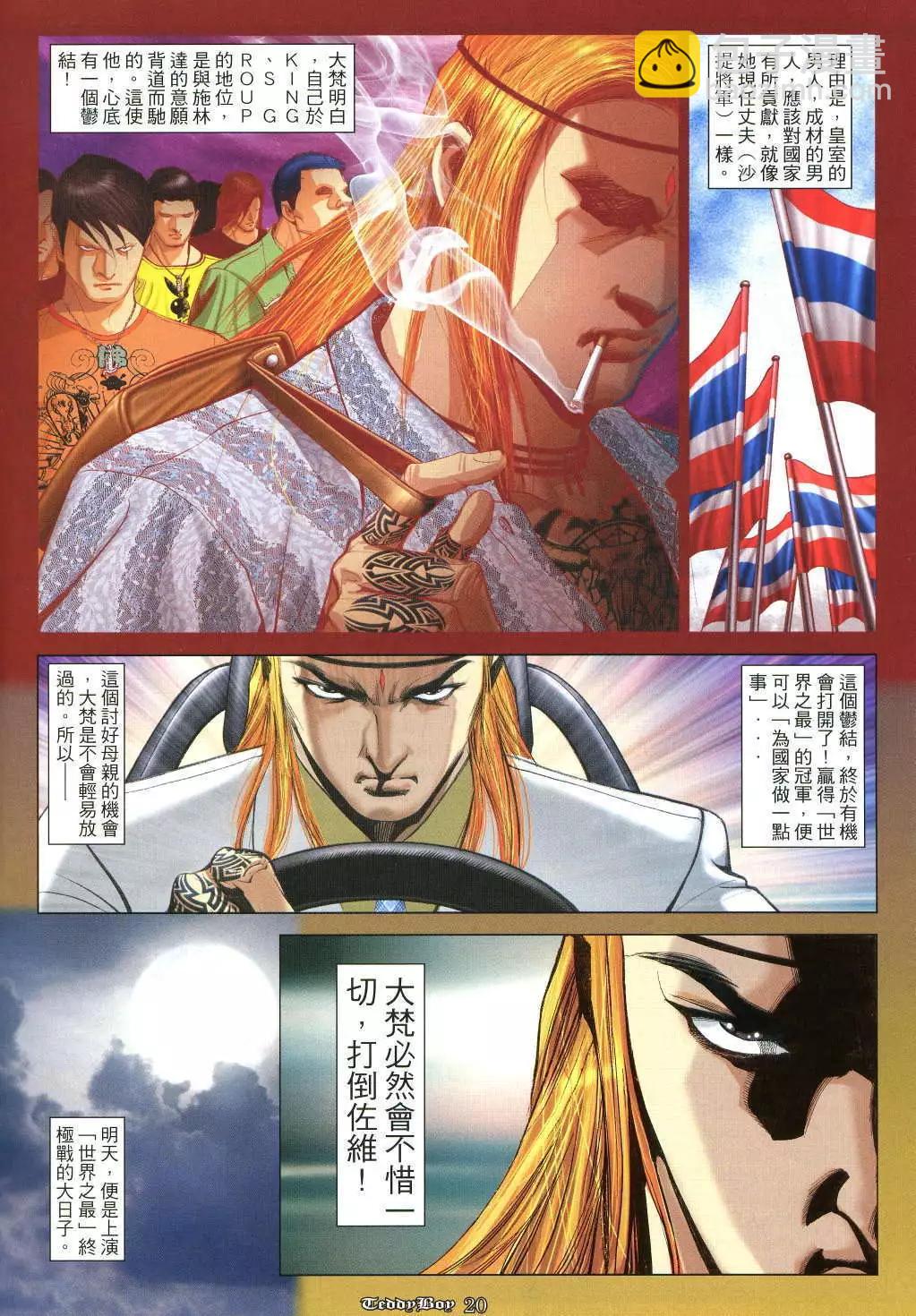🍸古惑仔 第1028卷 第18页