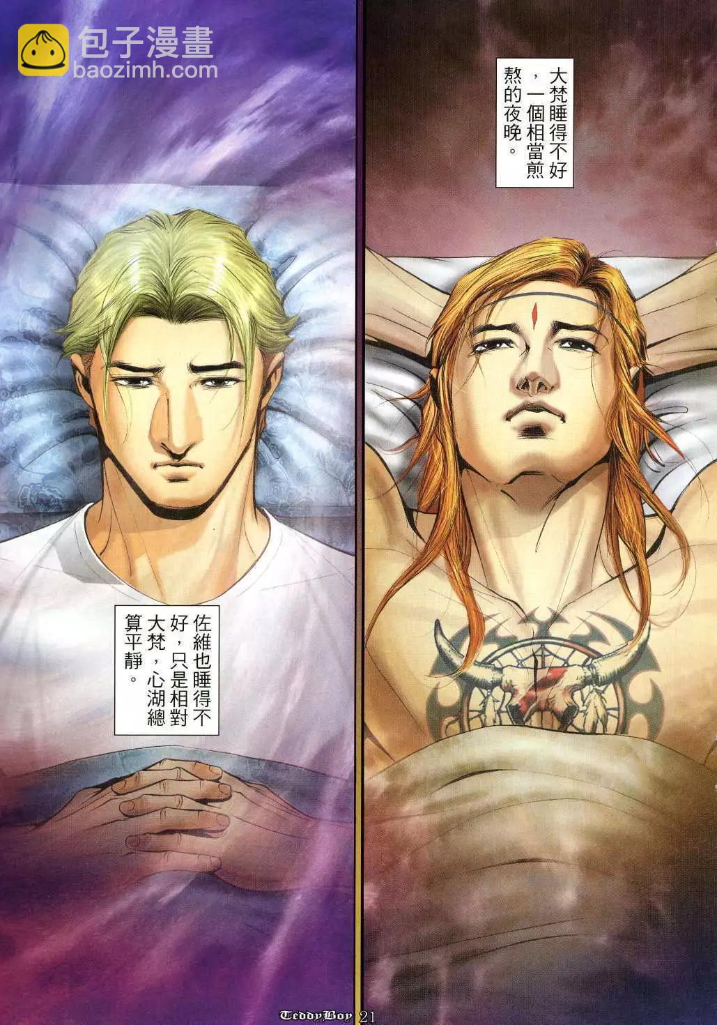 🍸古惑仔 第1028卷 第19页