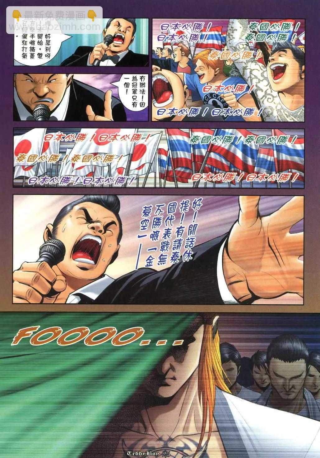 🍸古惑仔 第1028卷 第24页