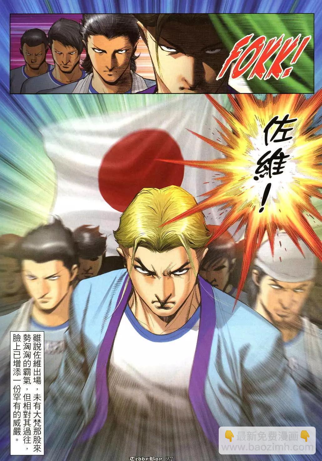 🍸古惑仔 第1028卷 第26页