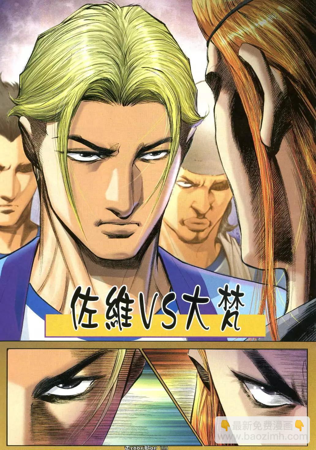 🍸古惑仔 第1028卷 第28页