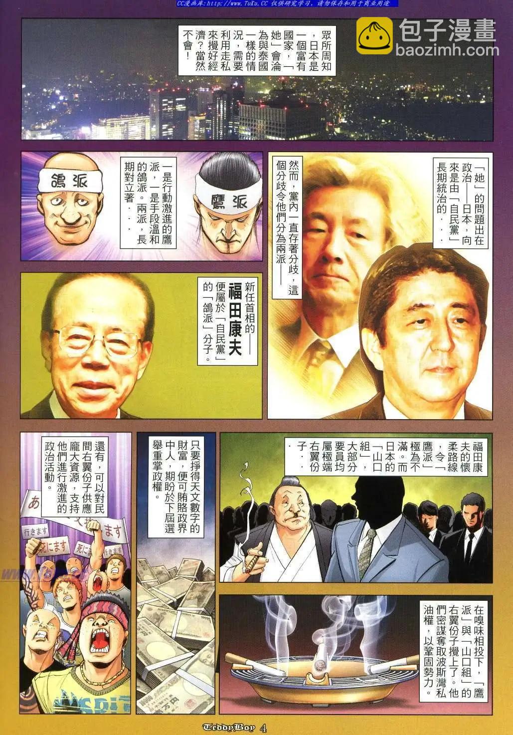 🍸古惑仔 第1028卷 第3页