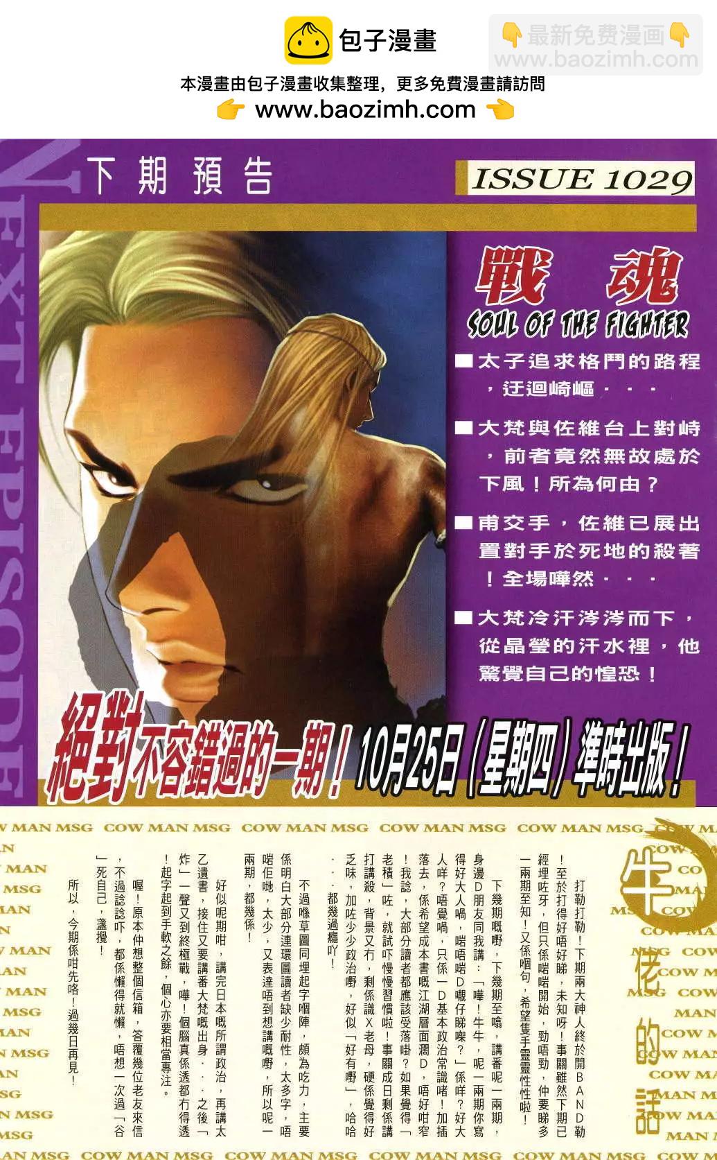🍸古惑仔 第1028卷 第30页