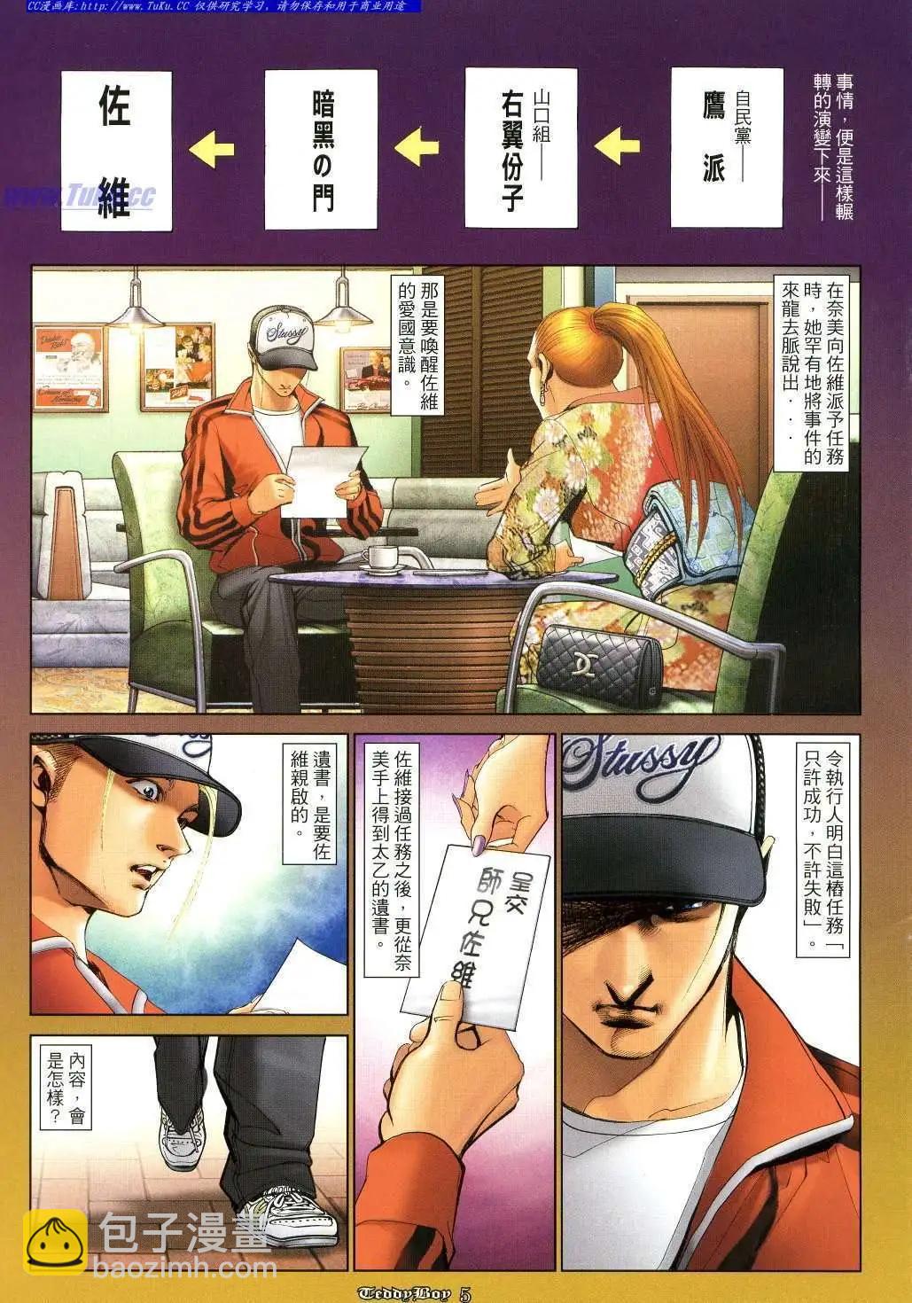 🍸古惑仔 第1028卷 第4页