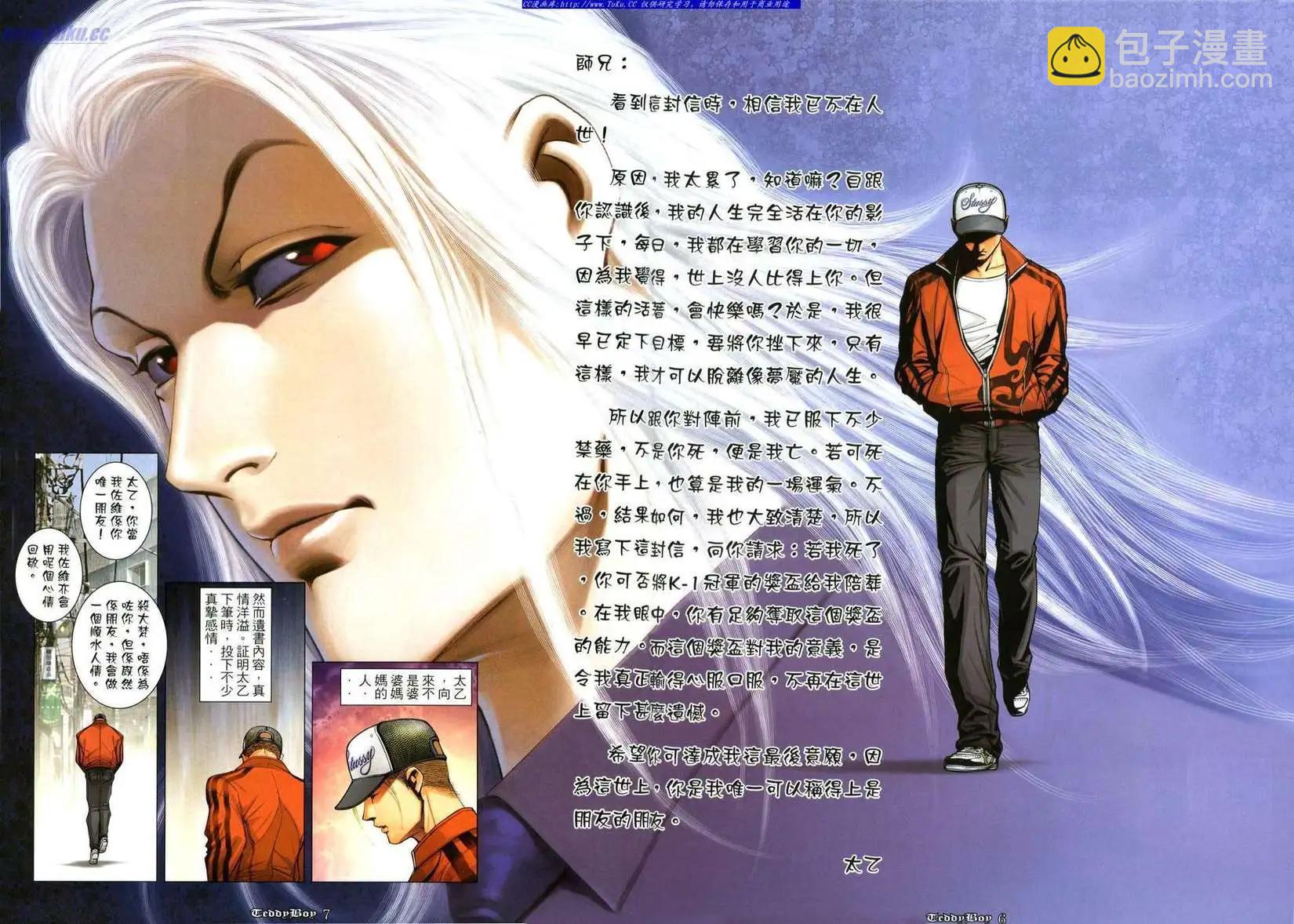 🍸古惑仔 第1028卷 第5页