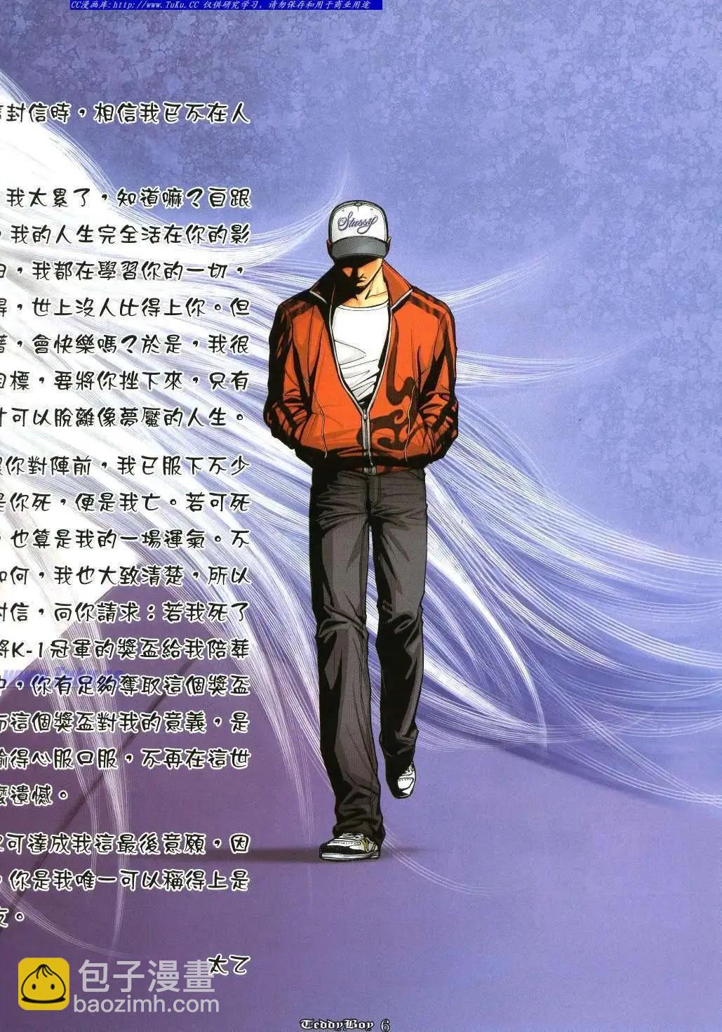 🍸古惑仔 第1028卷 第6页