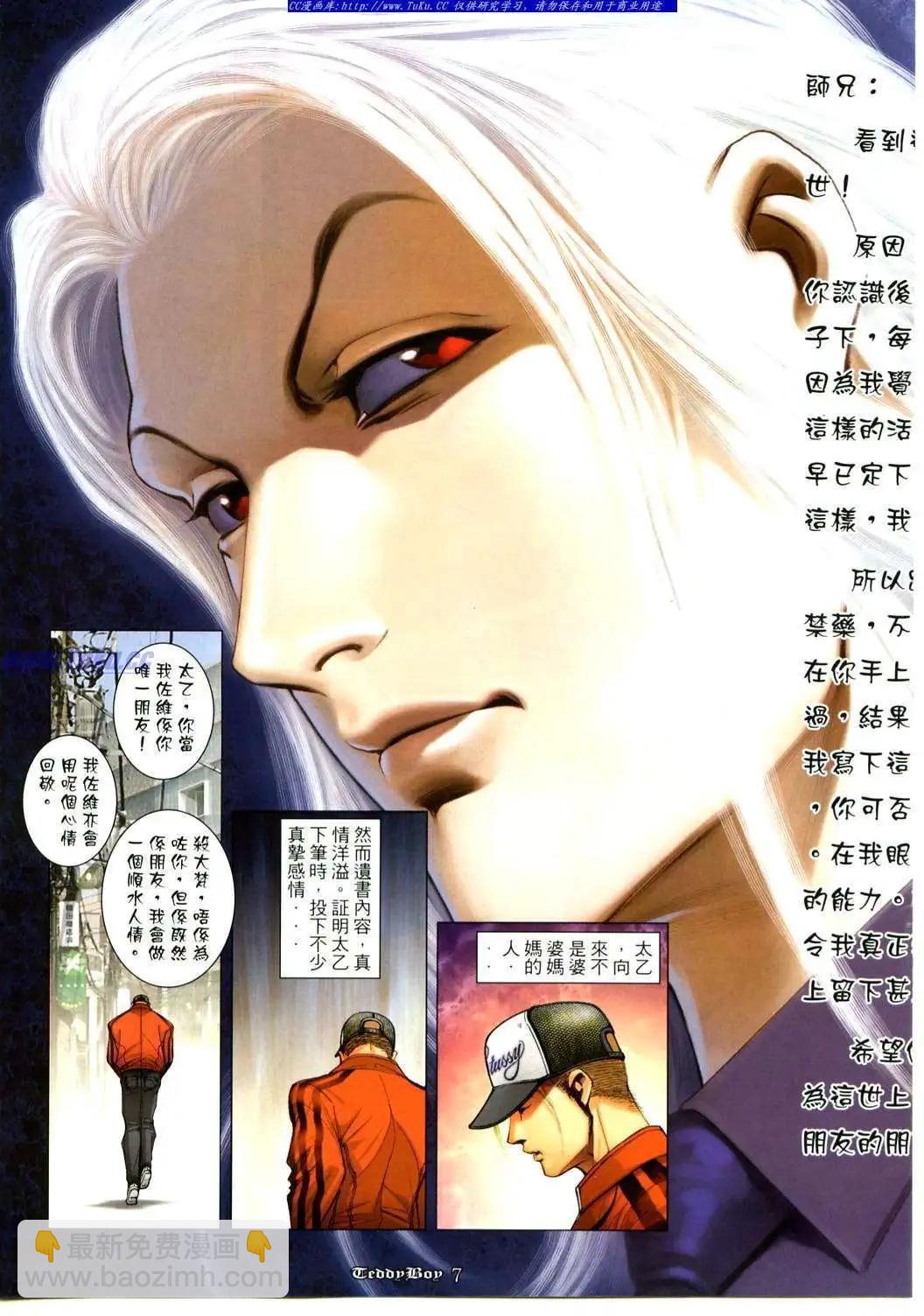 🍸古惑仔 第1028卷 第7页