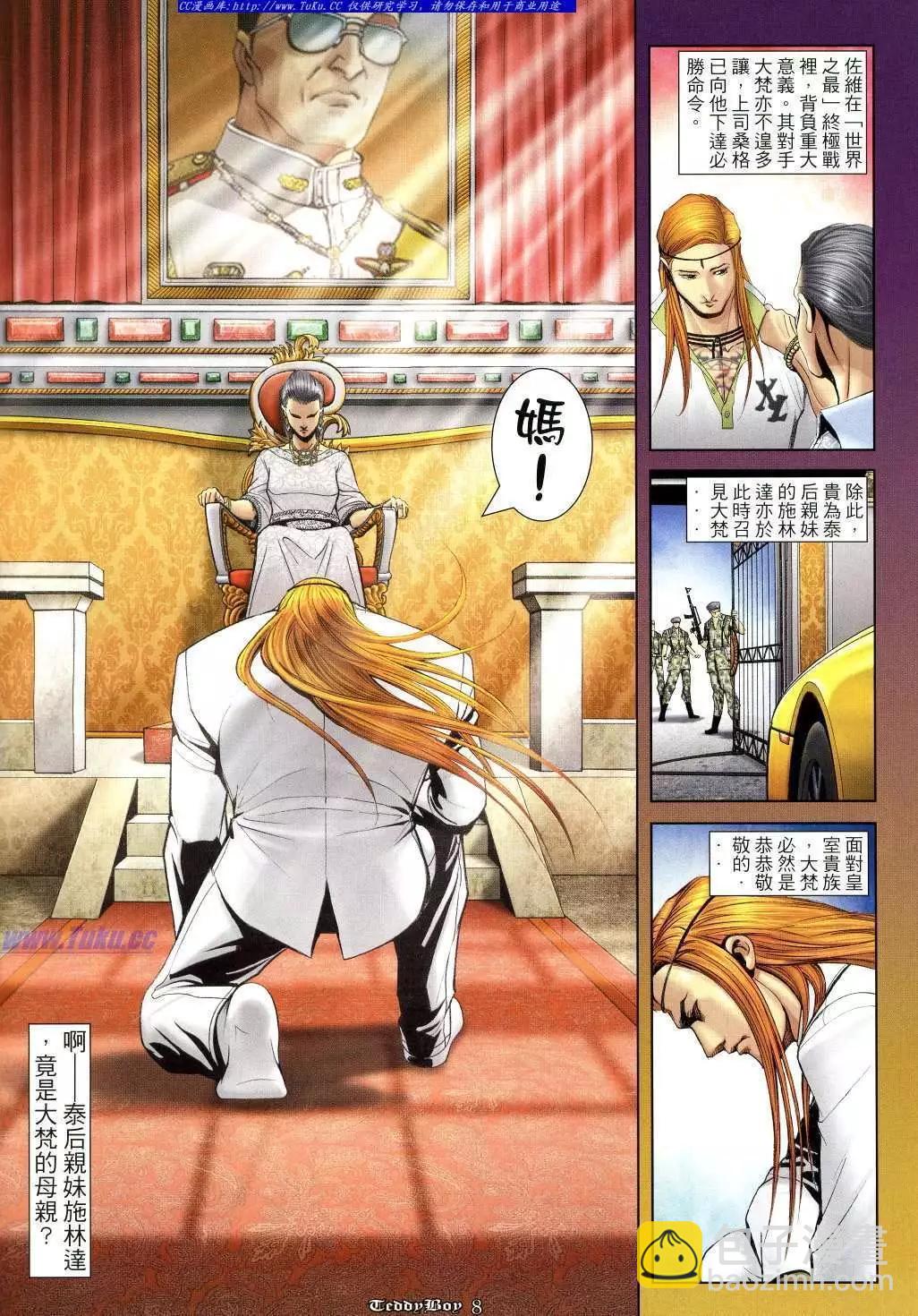 🍸古惑仔 第1028卷 第8页