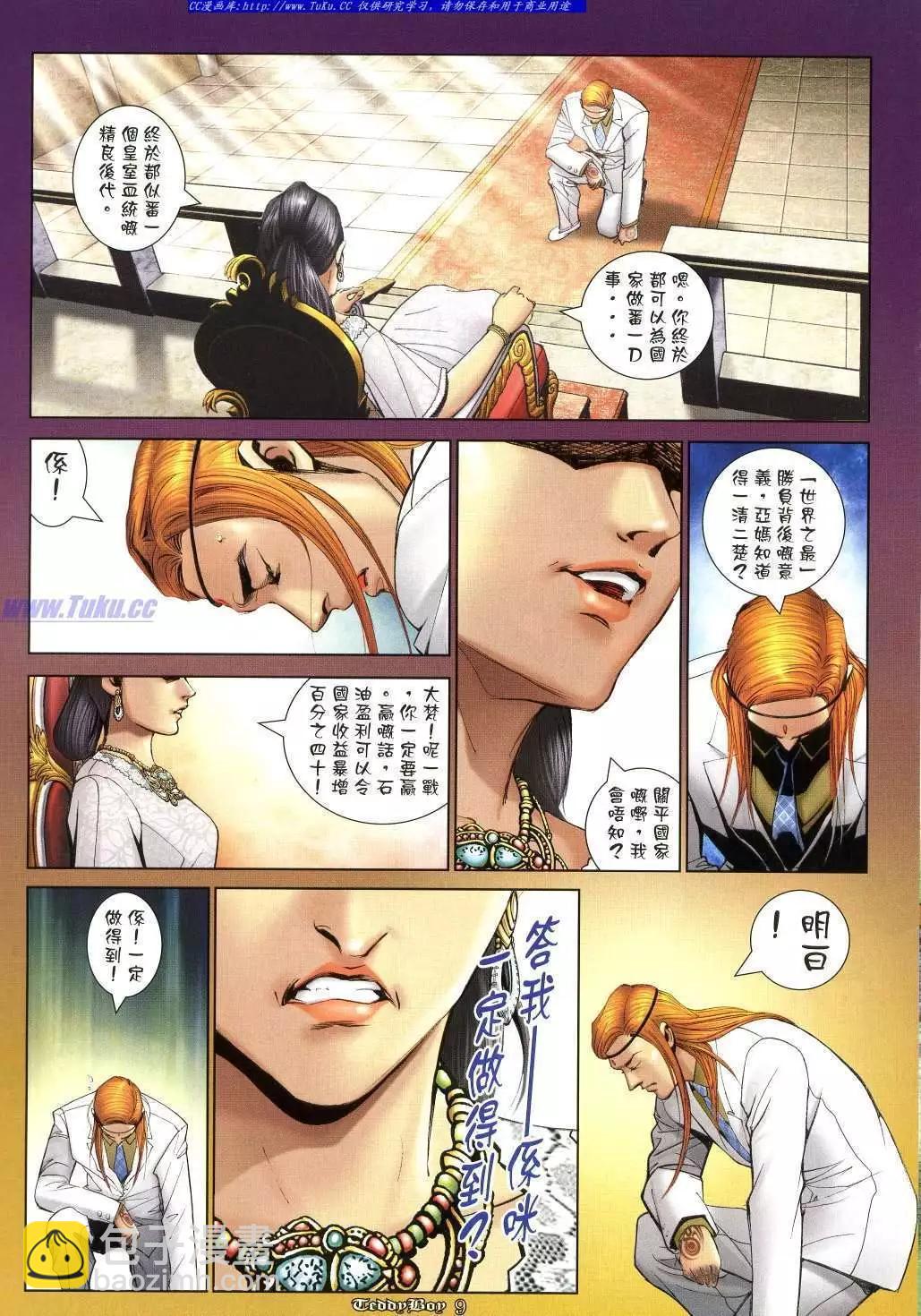 🍸古惑仔 第1028卷 第9页
