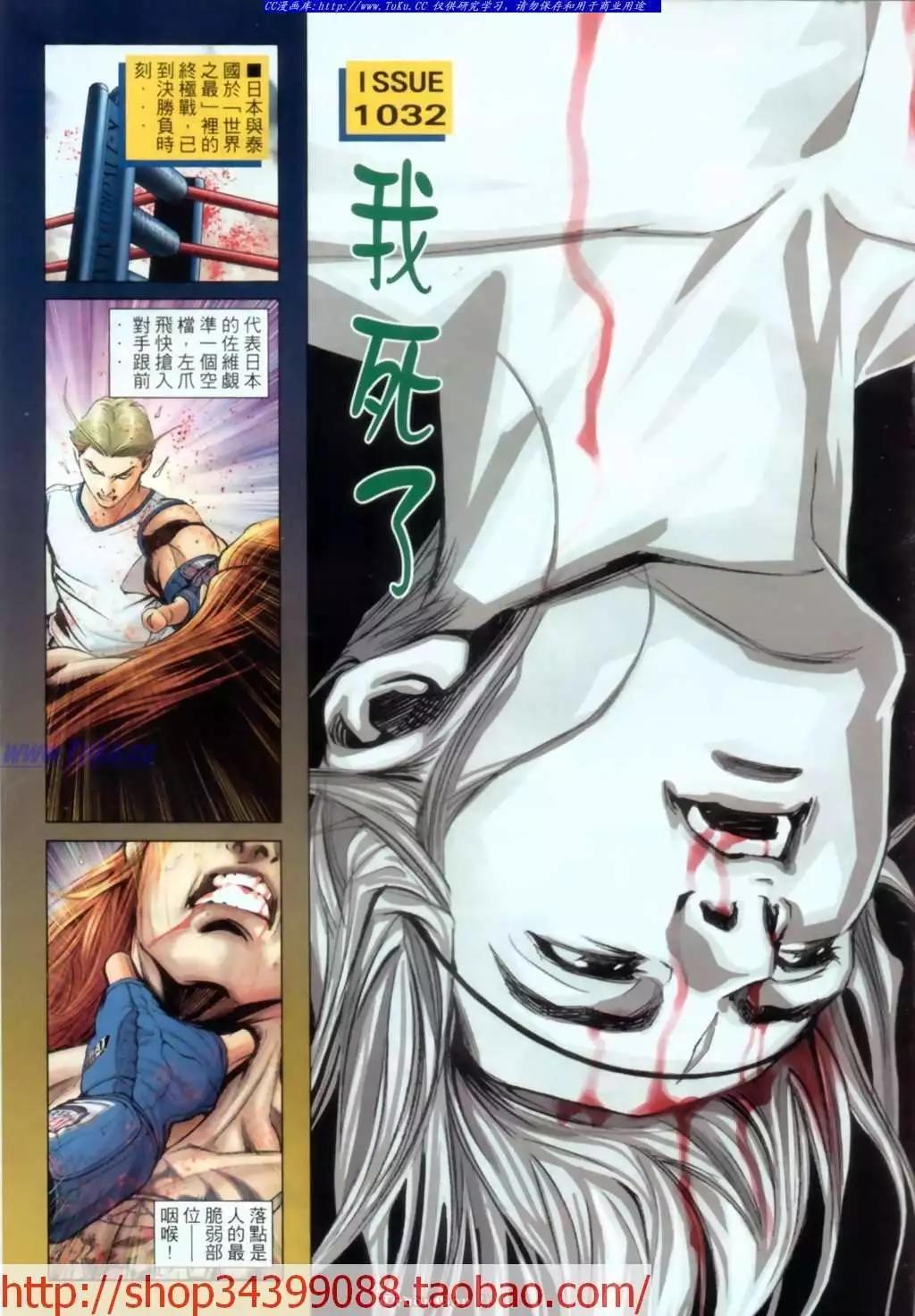 🍸古惑仔 第1032卷 第1页