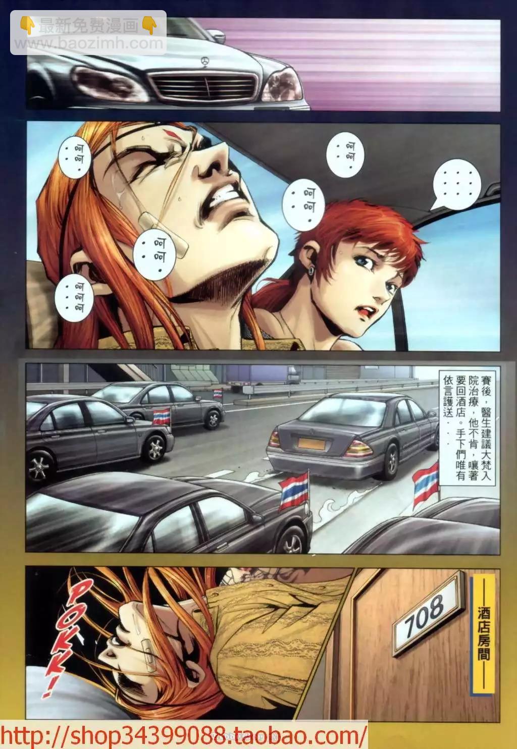 🍸古惑仔 第1032卷 第18页