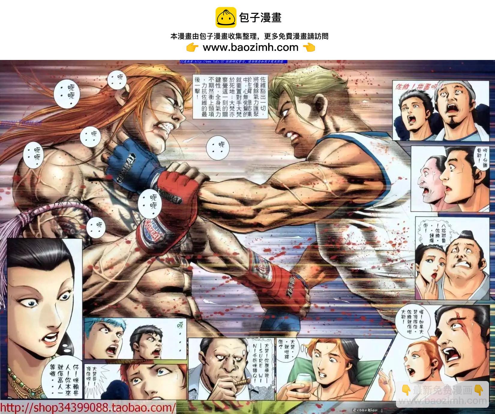🍸古惑仔 第1032卷 第2页