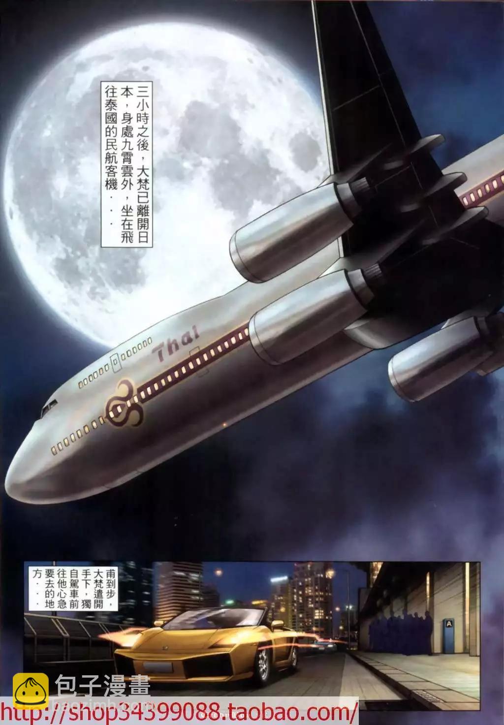 🍸古惑仔 第1032卷 第21页