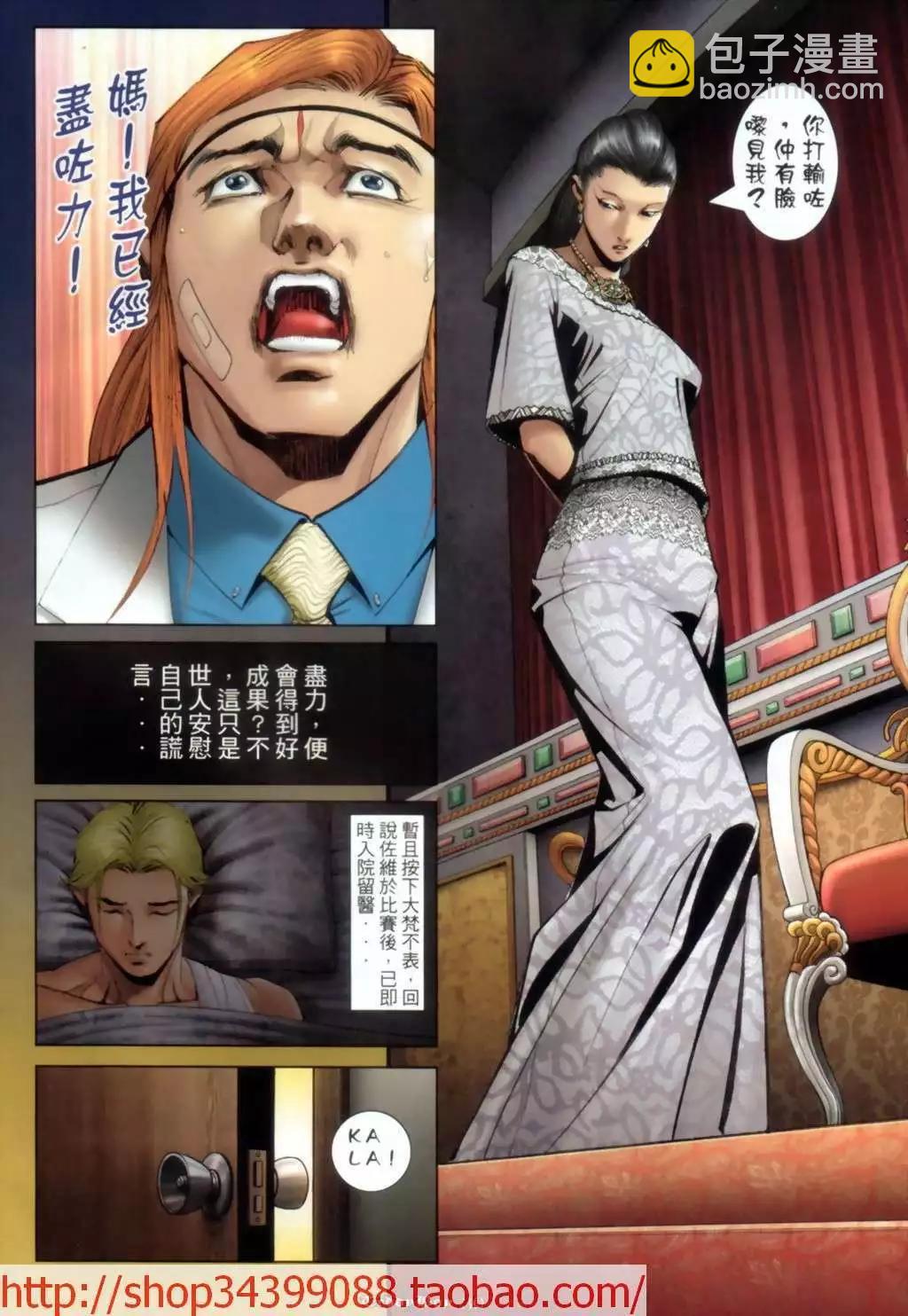 🍸古惑仔 第1032卷 第24页