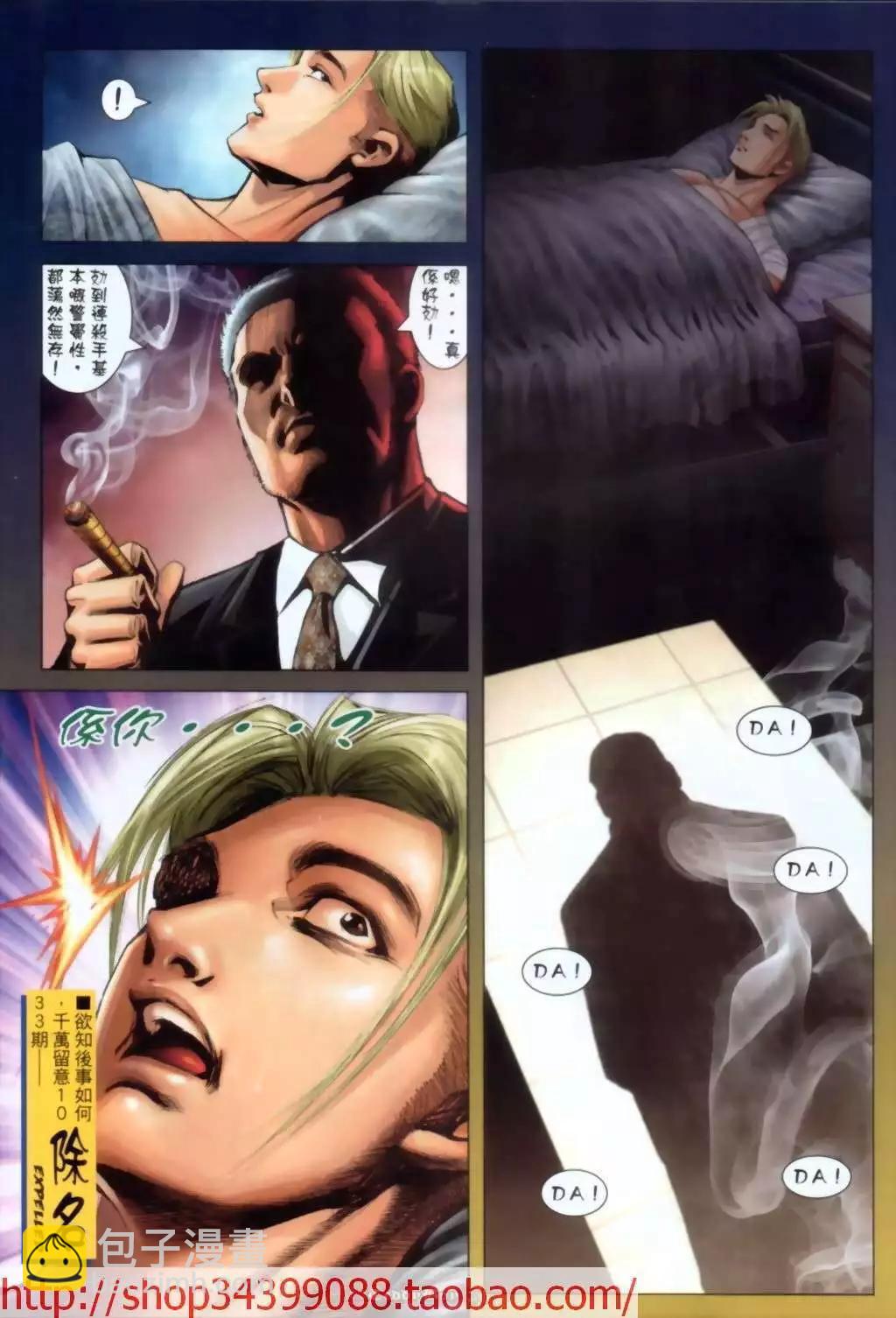 🍸古惑仔 第1032卷 第25页
