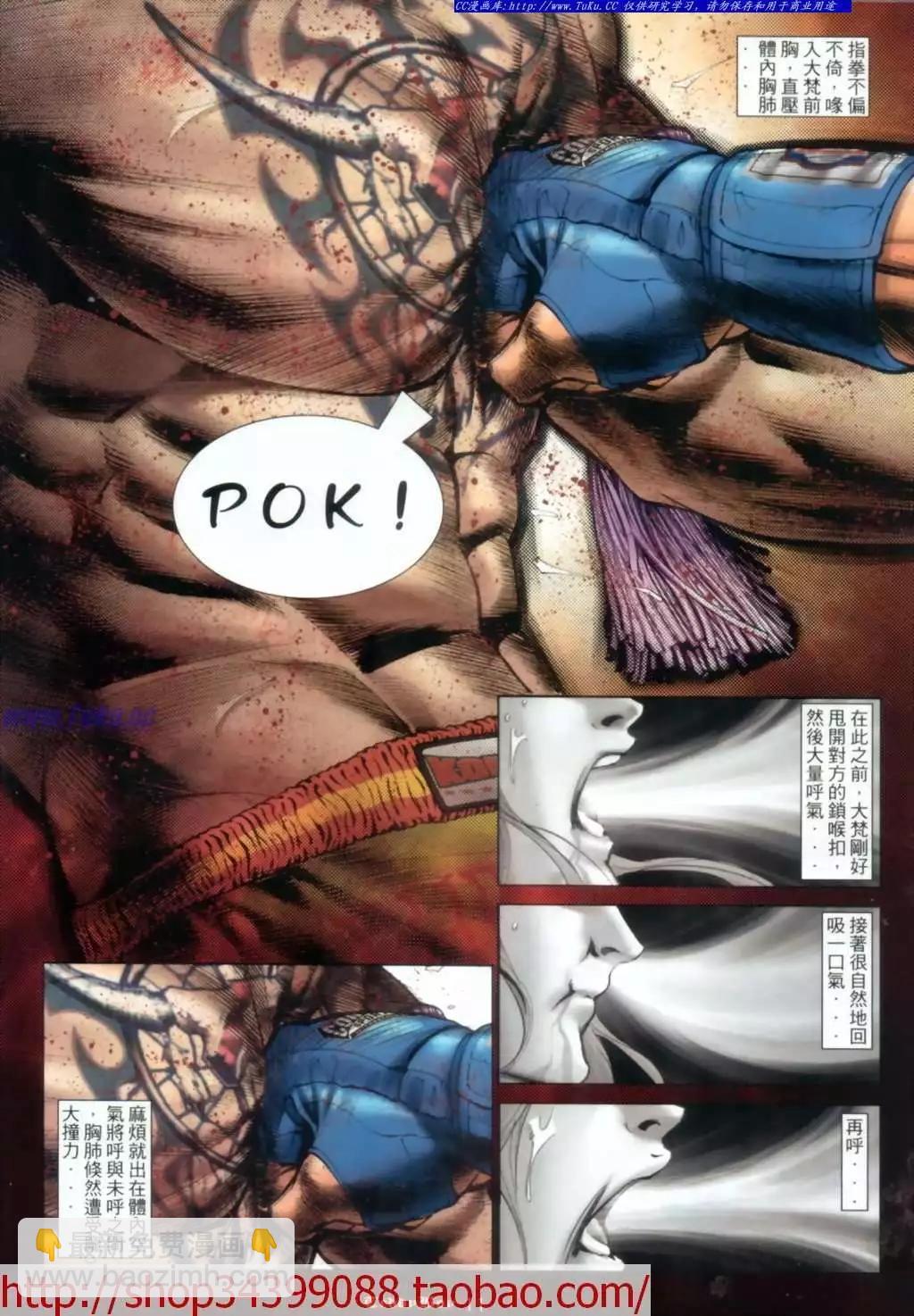 🍸古惑仔 第1032卷 第8页