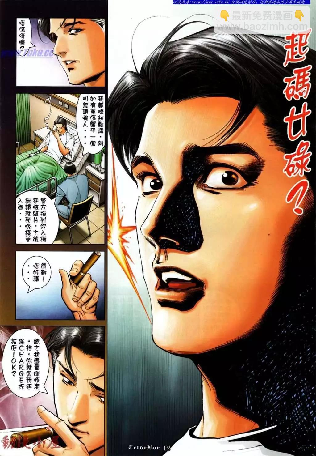 🍸古惑仔 第1034卷 第10页