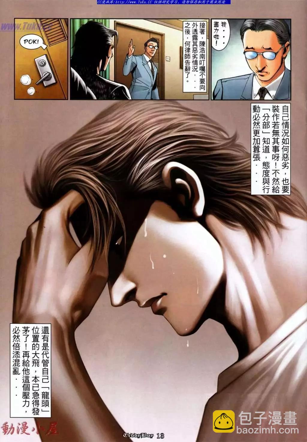 🍸古惑仔 第1034卷 第11页