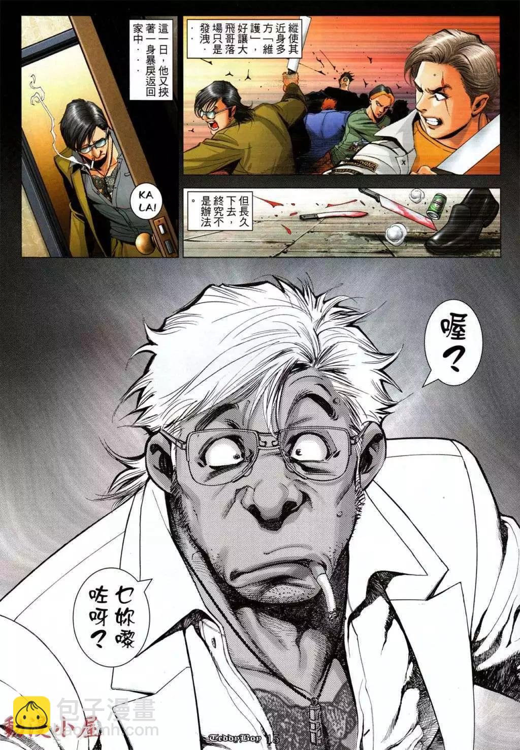 🍸古惑仔 第1034卷 第13页