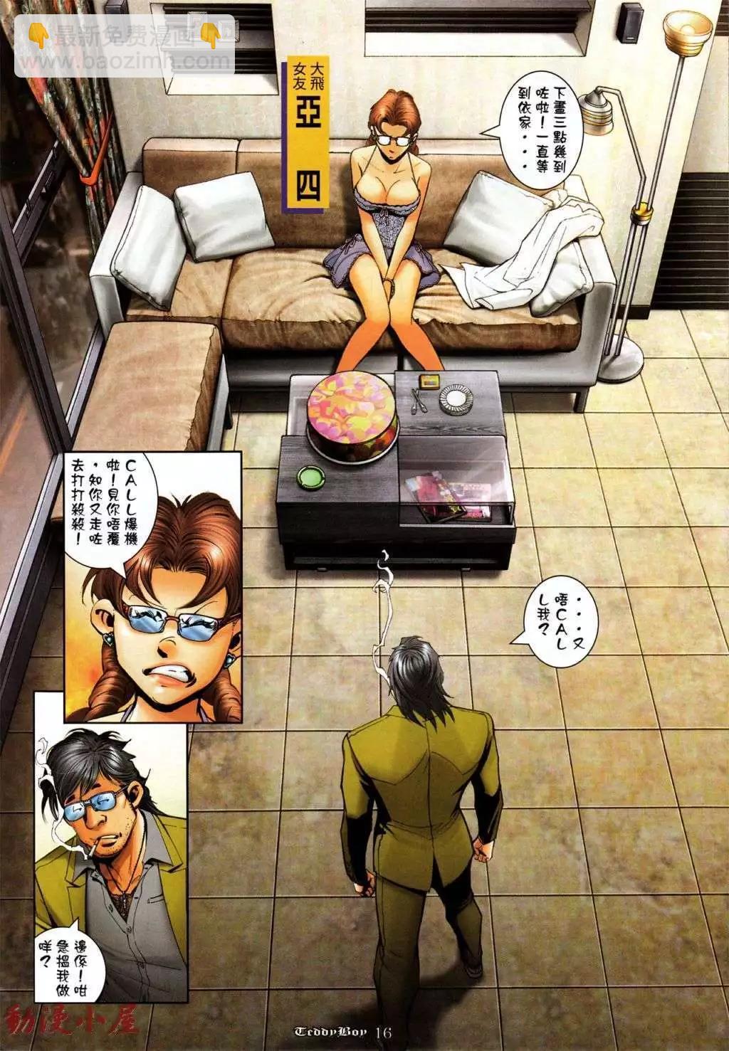 🍸古惑仔 第1034卷 第14页