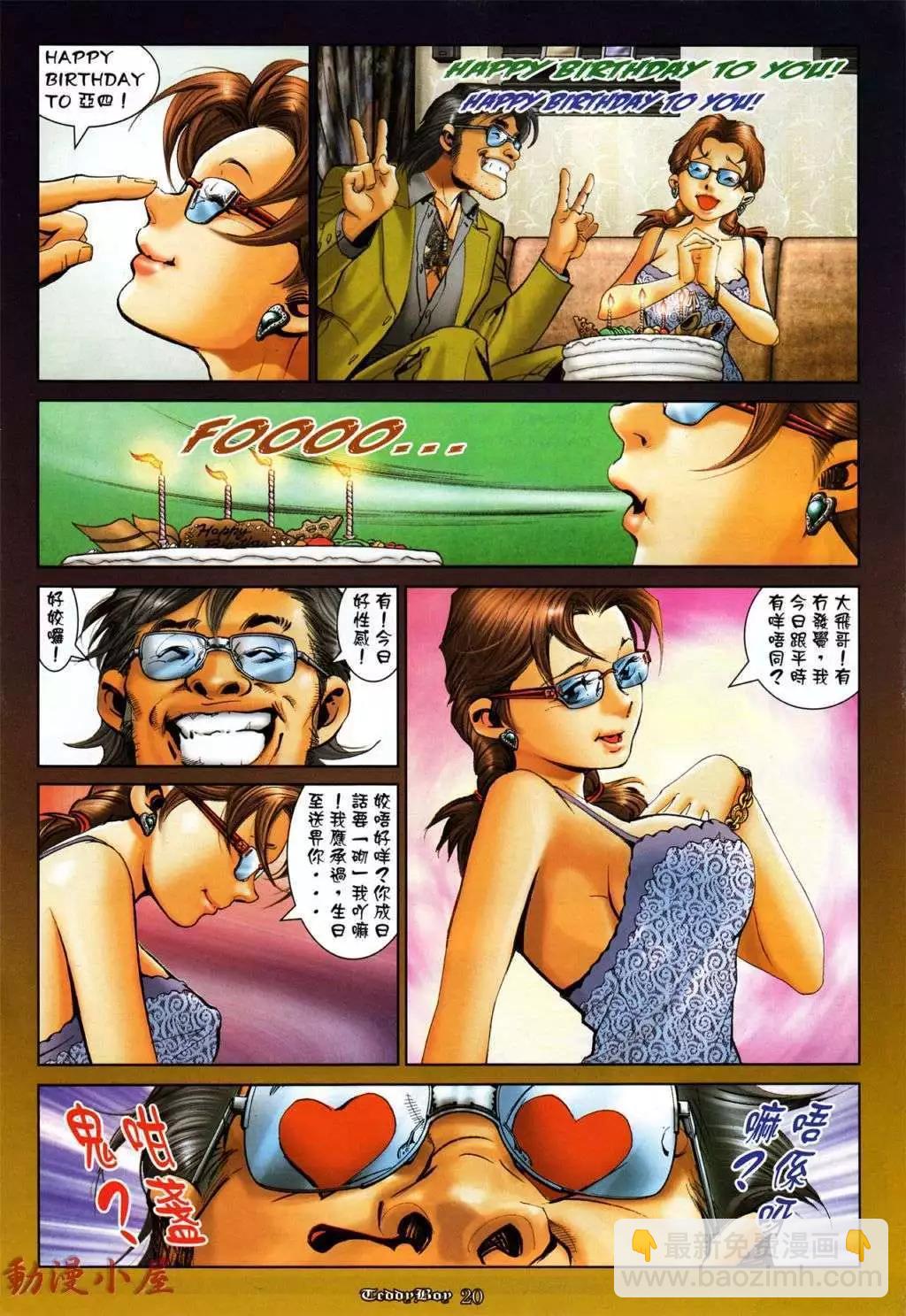 🍸古惑仔 第1034卷 第16页