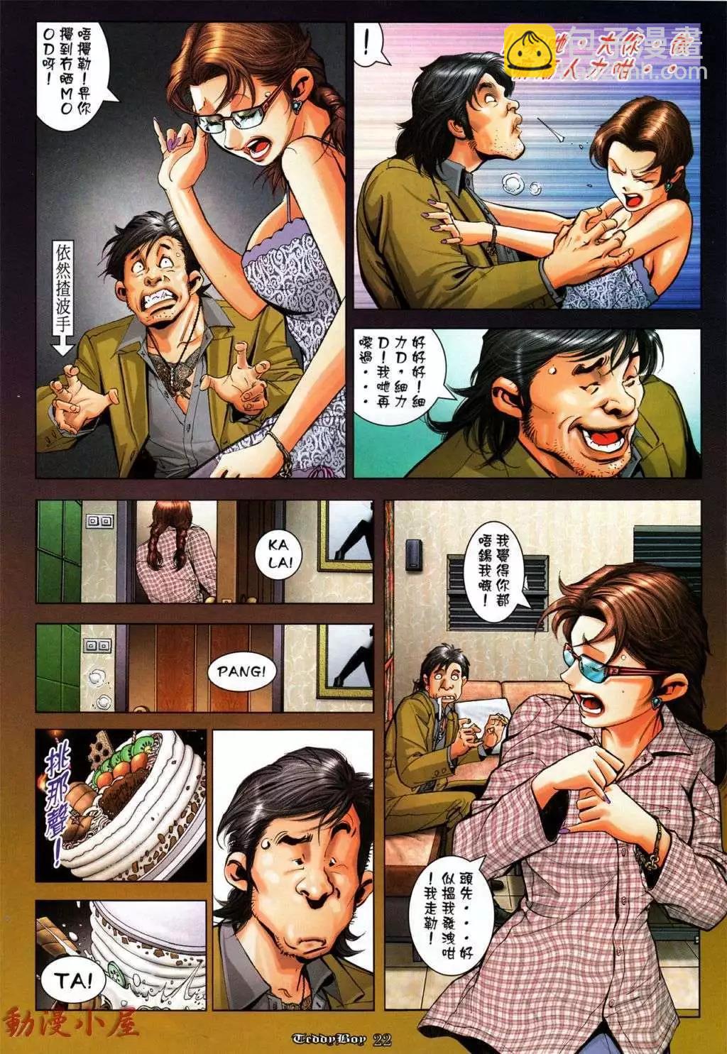 🍸古惑仔 第1034卷 第18页