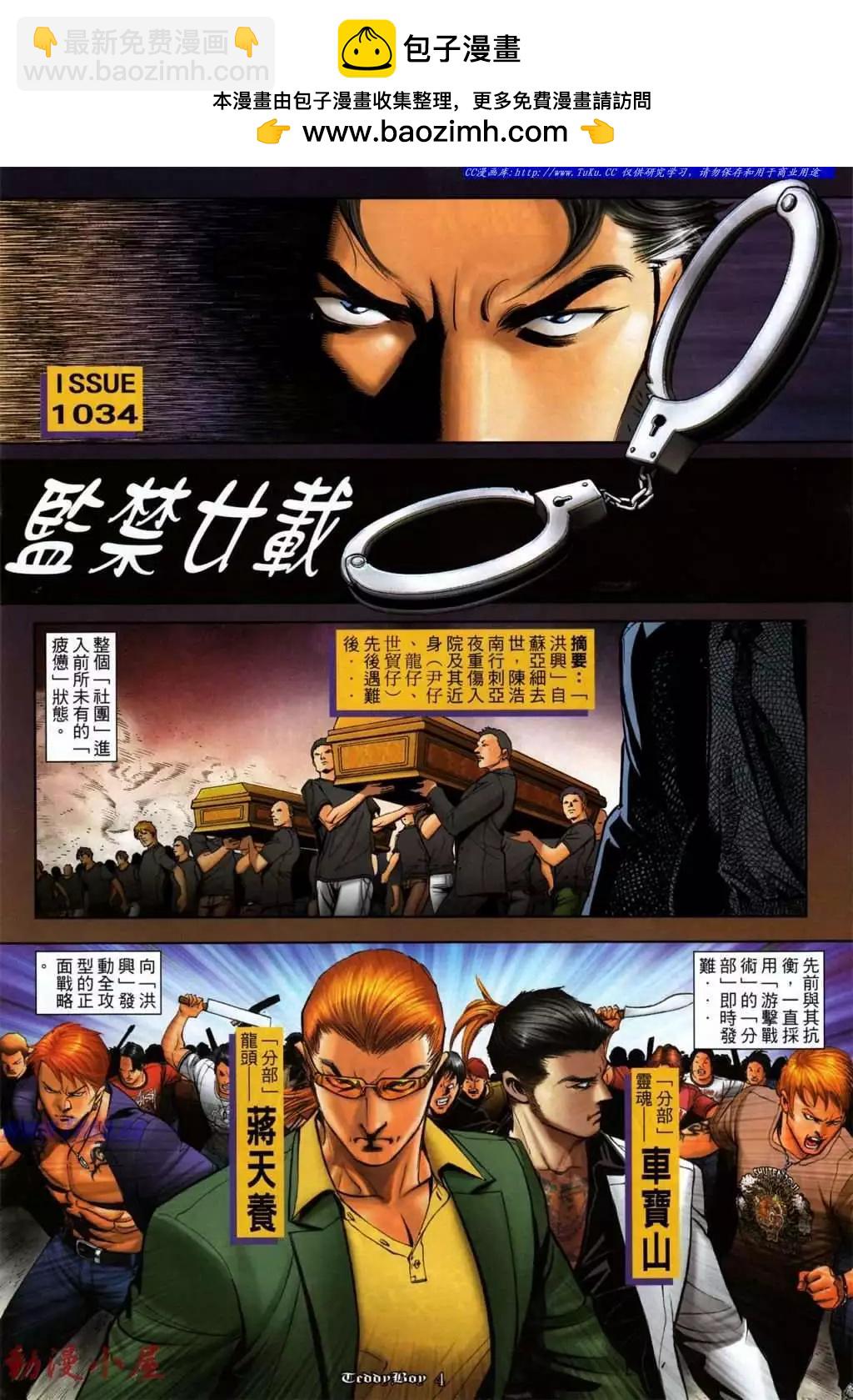 🍸古惑仔 第1034卷 第2页