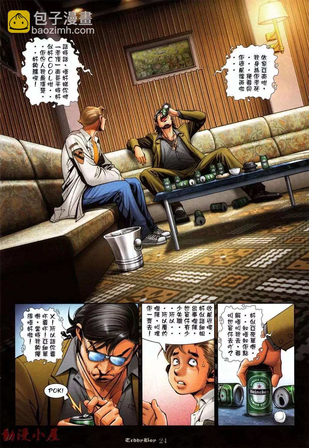 🍸古惑仔 第1034卷 第20页