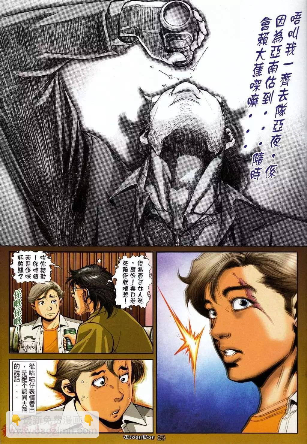 🍸古惑仔 第1034卷 第21页