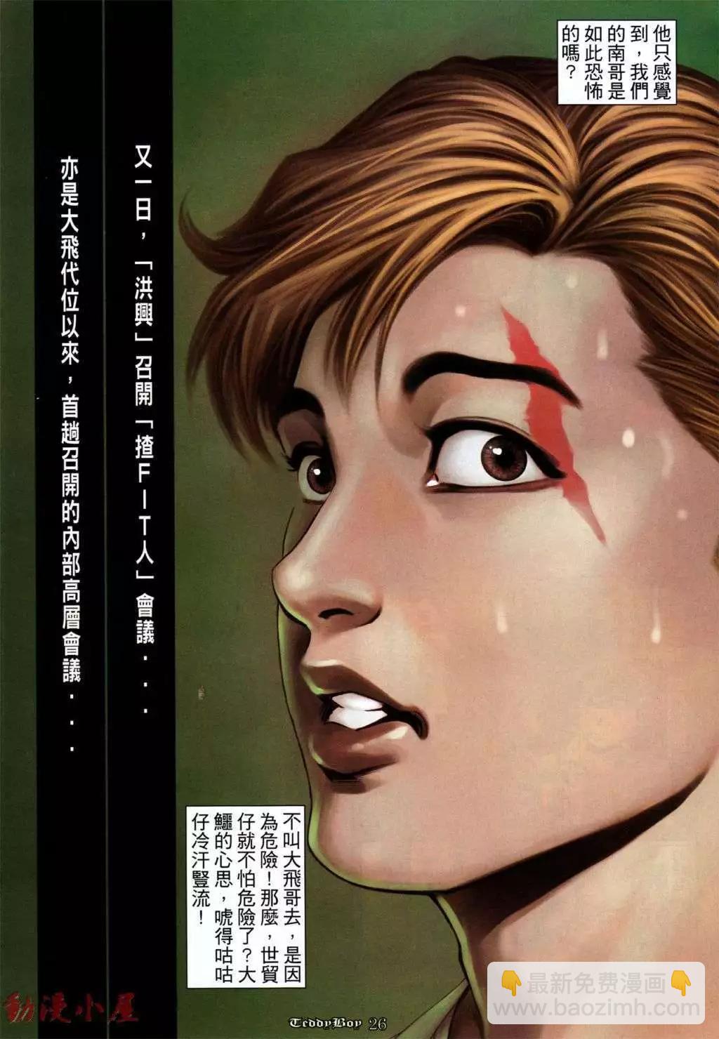 🍸古惑仔 第1034卷 第22页