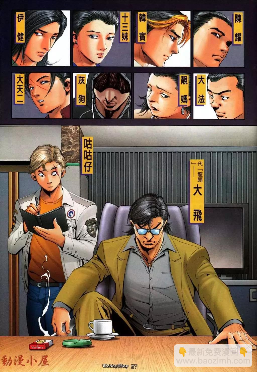 🍸古惑仔 第1034卷 第23页