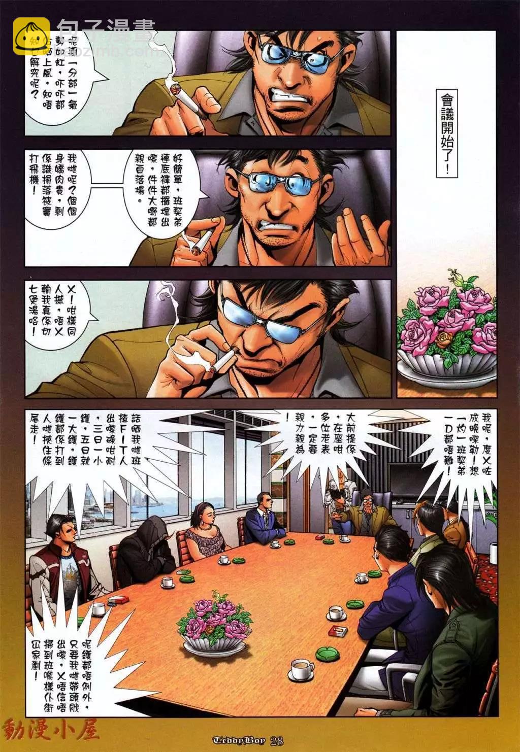 🍸古惑仔 第1034卷 第24页