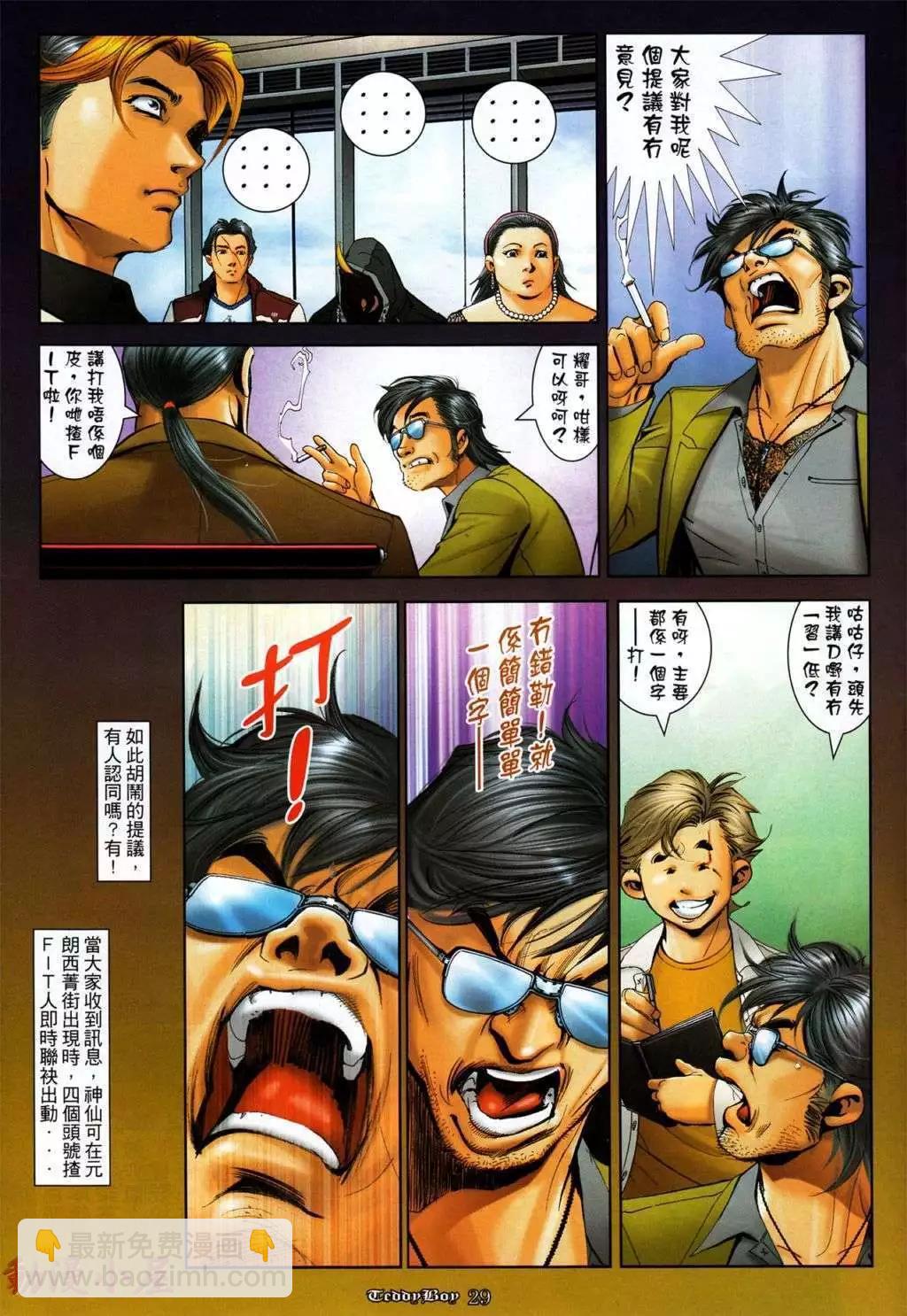 🍸古惑仔 第1034卷 第25页