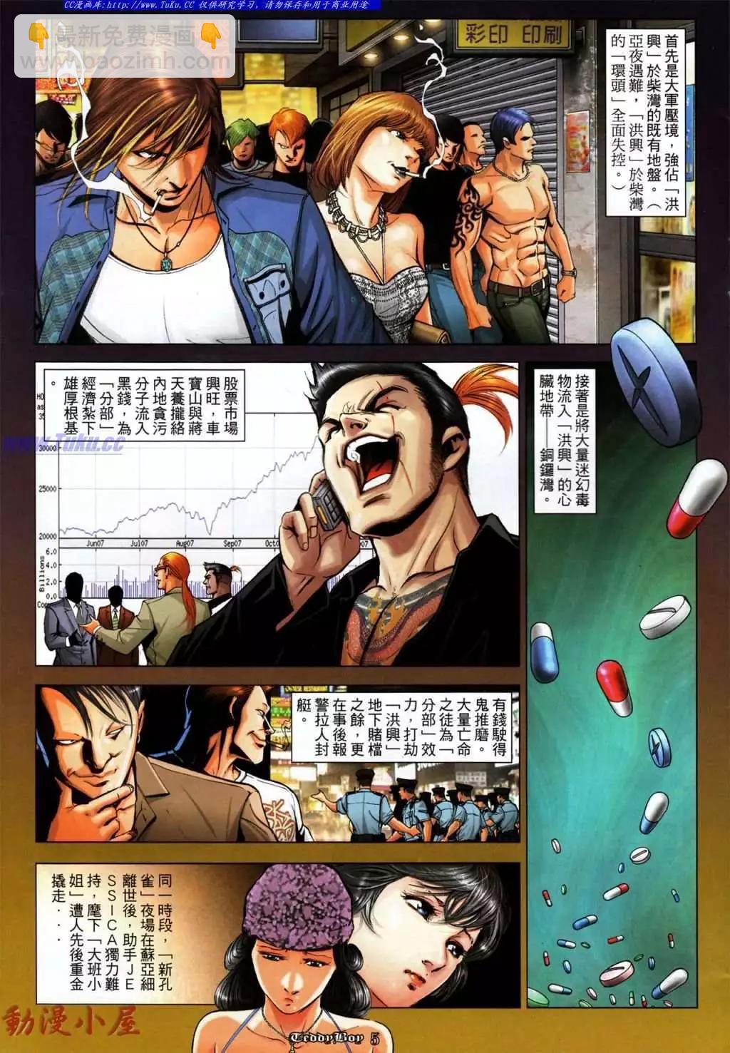 🍸古惑仔 第1034卷 第3页