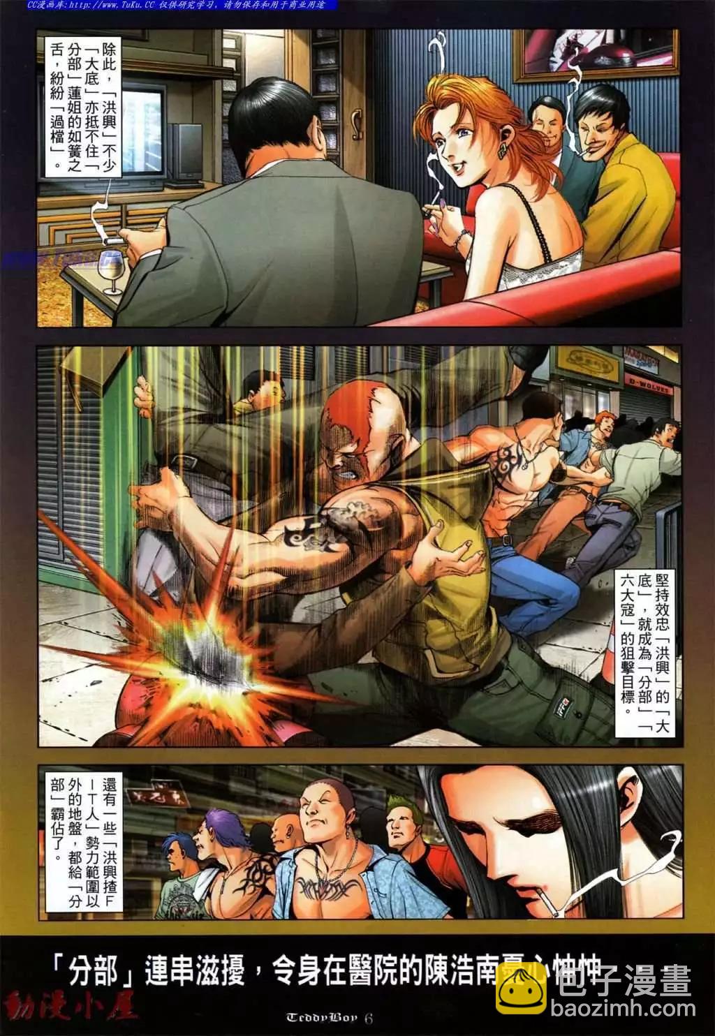 🍸古惑仔 第1034卷 第4页
