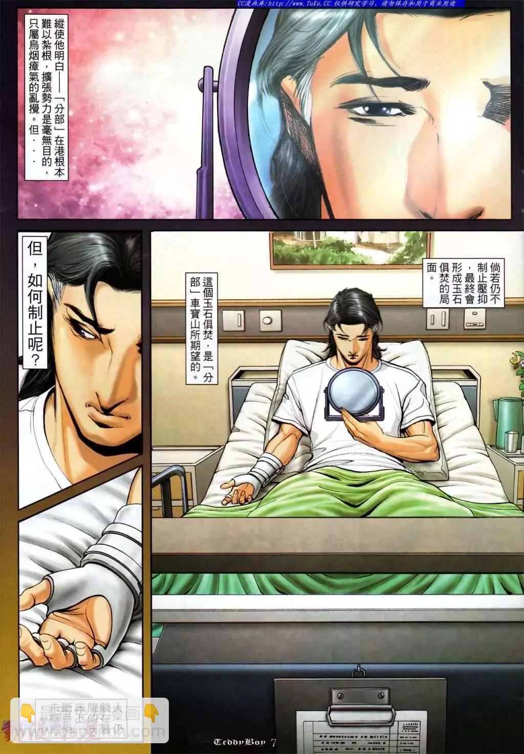 🍸古惑仔 第1034卷 第5页