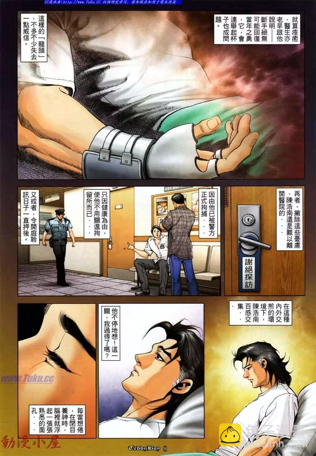 🍸古惑仔 第1034卷 第6页