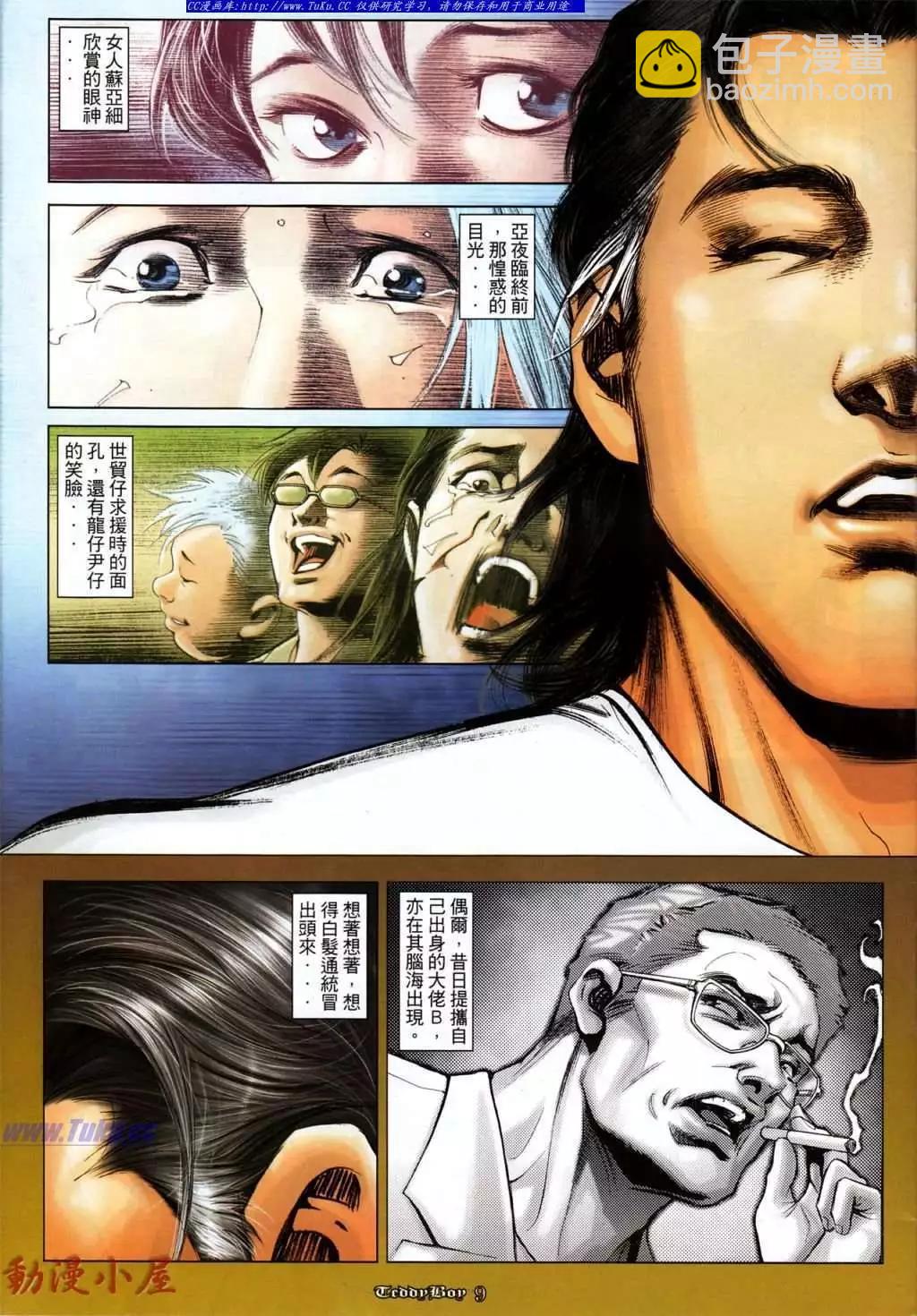 🍸古惑仔 第1034卷 第7页
