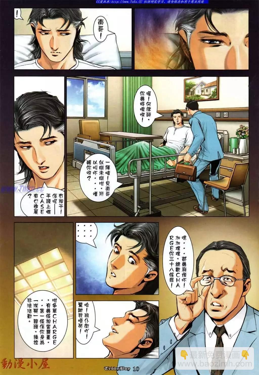 🍸古惑仔 第1034卷 第8页