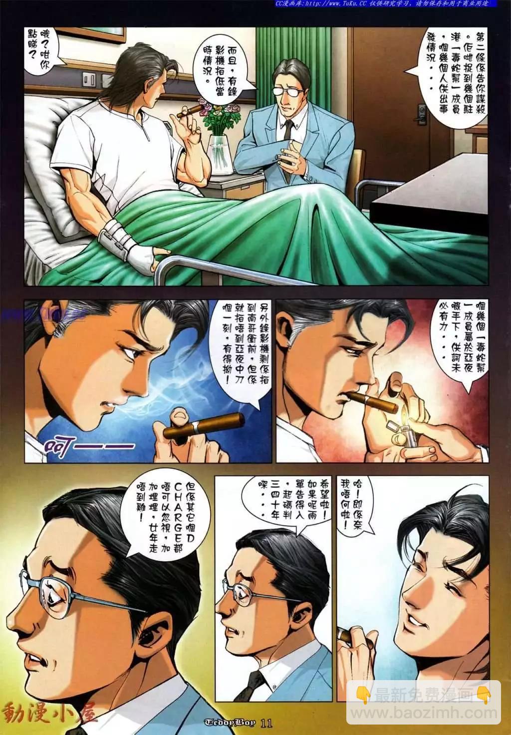 🍸古惑仔 第1034卷 第9页