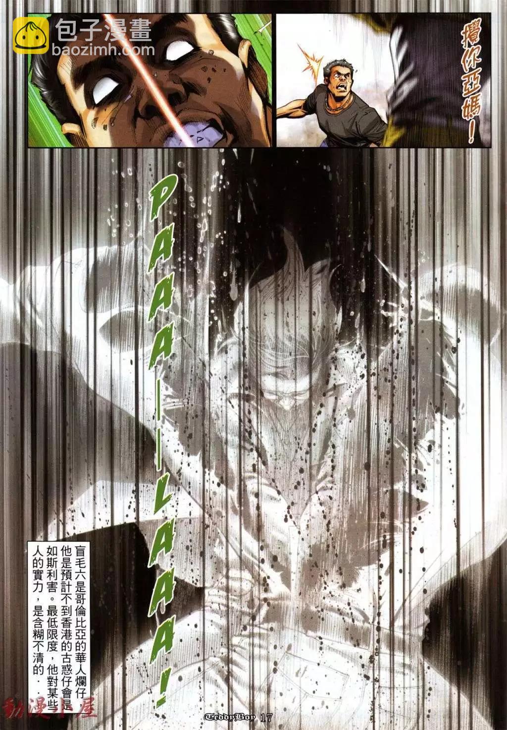 🍸古惑仔 第1036卷 第14页