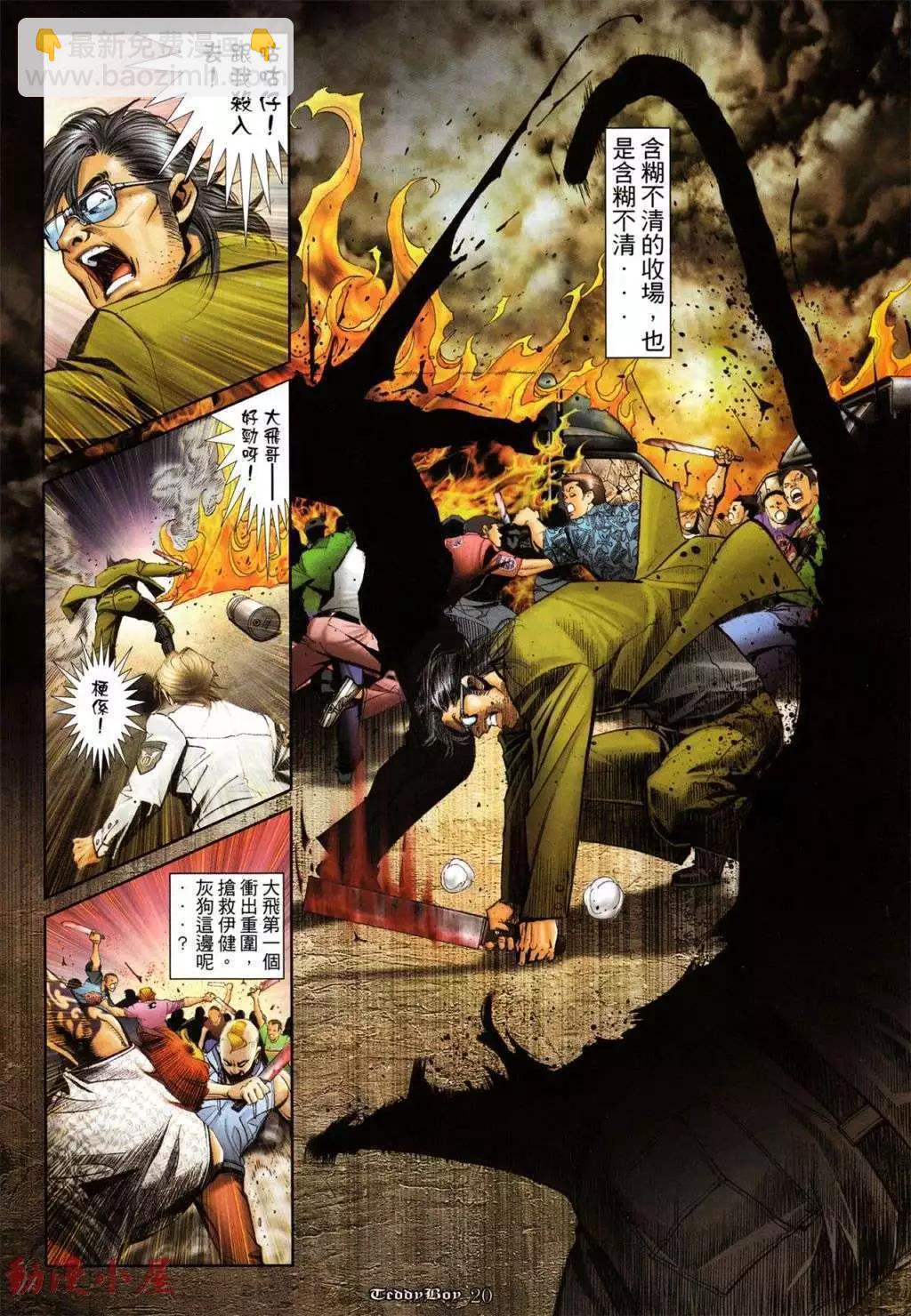 🍸古惑仔 第1036卷 第15页