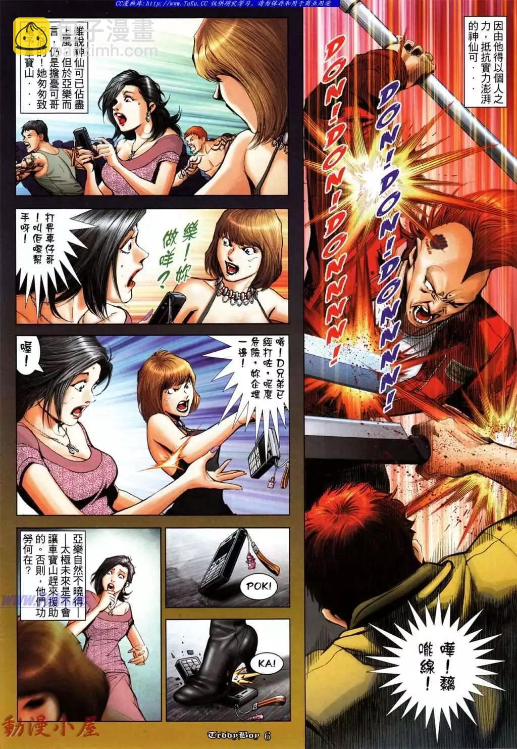 🍸古惑仔 第1036卷 第4页
