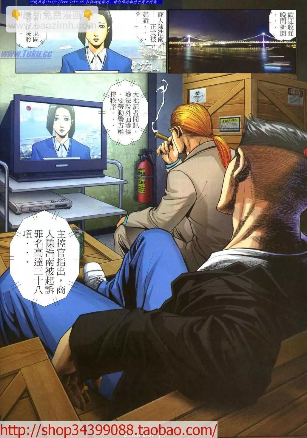 🍸古惑仔 第1038卷 第10页
