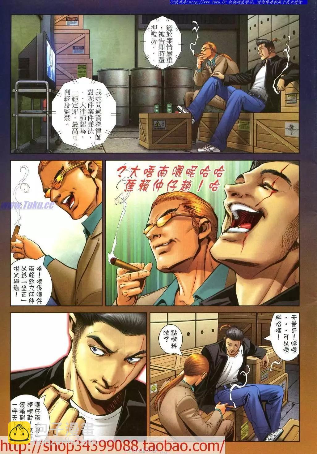 🍸古惑仔 第1038卷 第11页