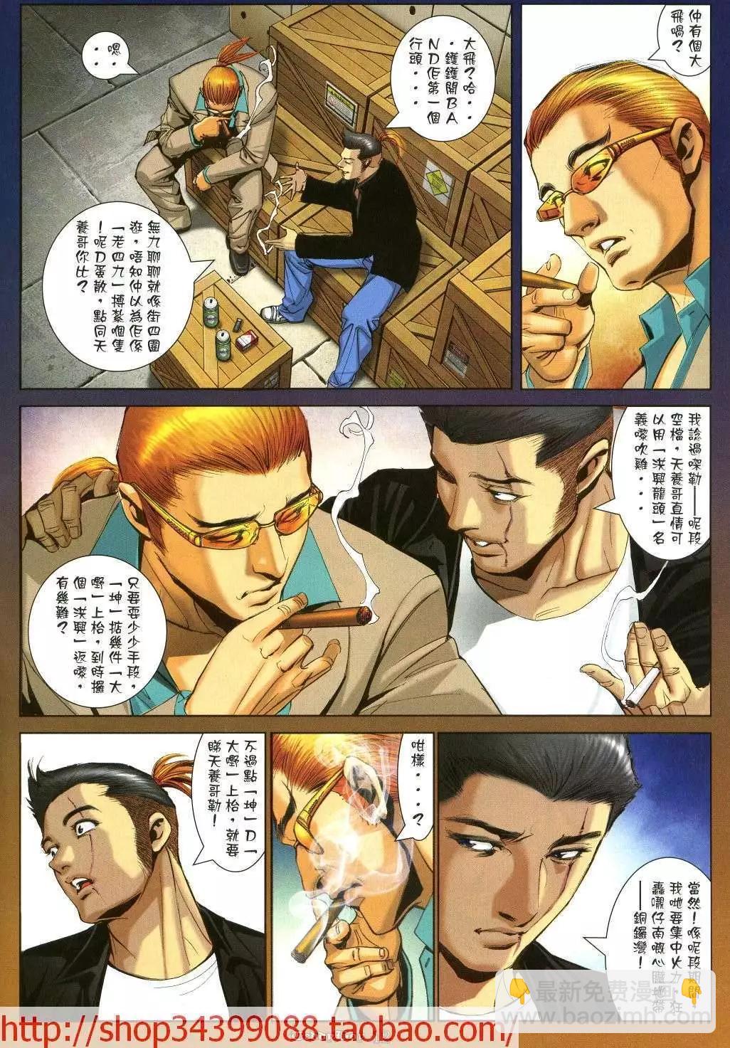 🍸古惑仔 第1038卷 第12页