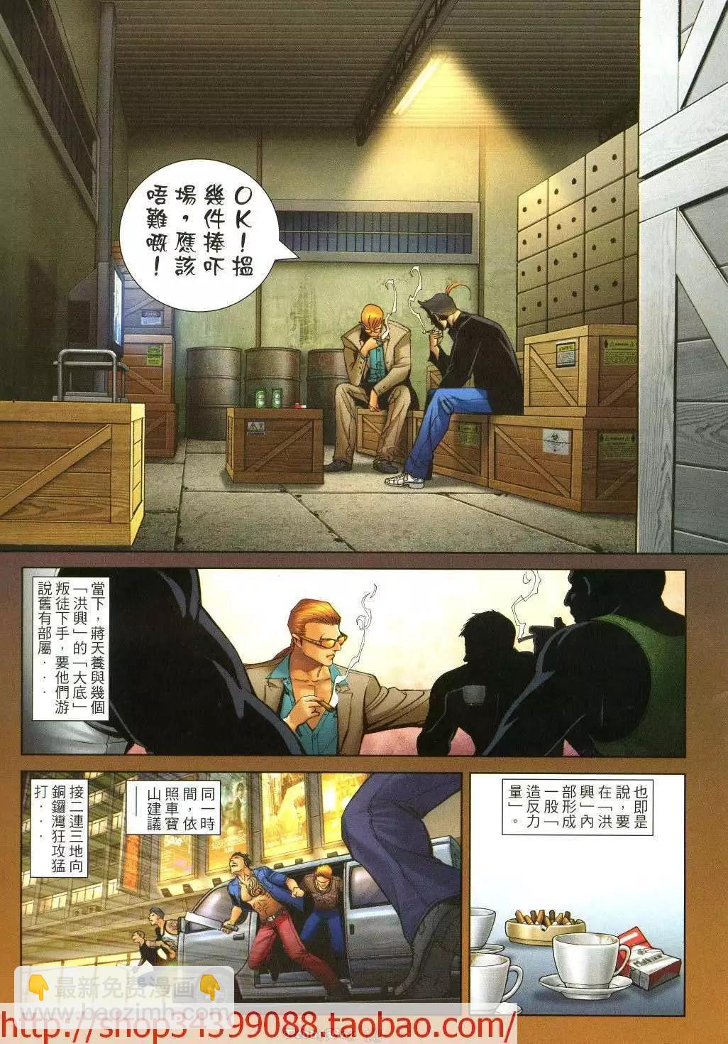 🍸古惑仔 第1038卷 第13页