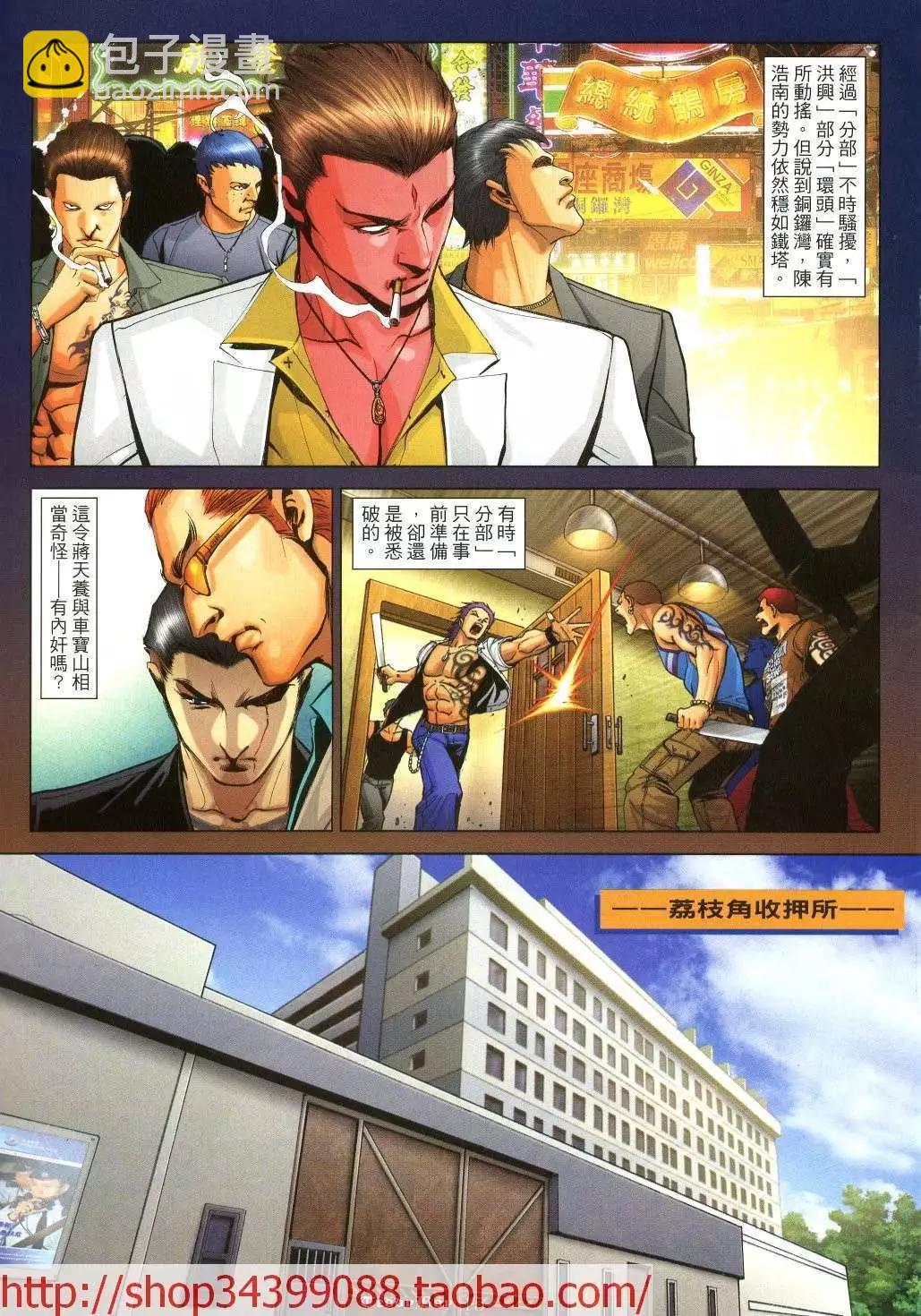 🍸古惑仔 第1038卷 第15页
