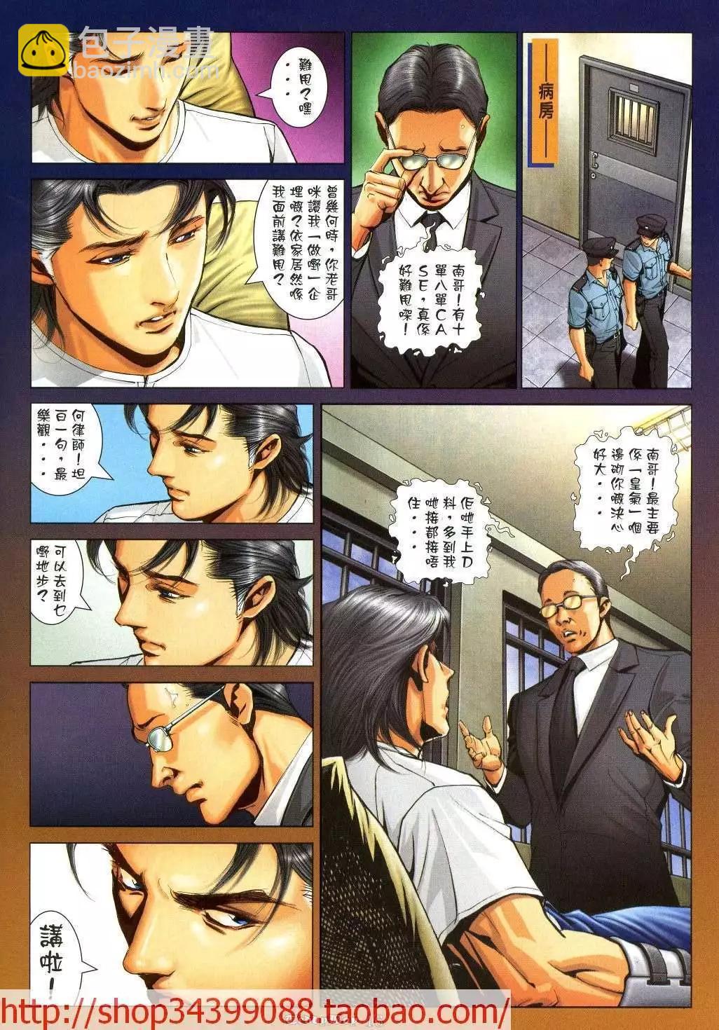 🍸古惑仔 第1038卷 第16页