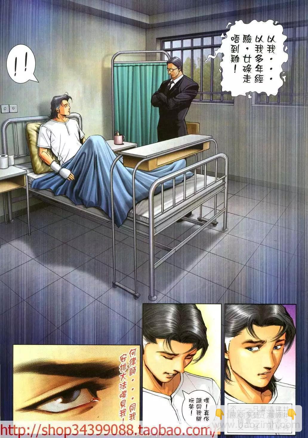🍸古惑仔 第1038卷 第17页